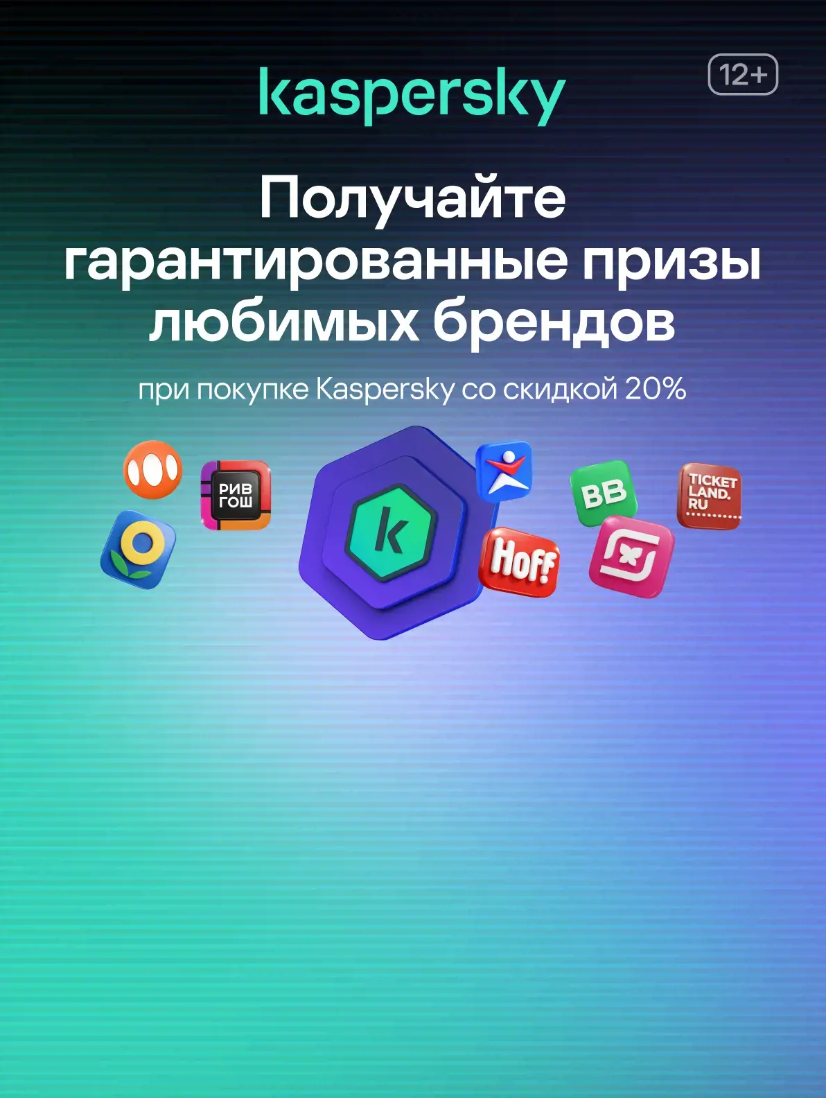 Kaspersky со скидкой 20%